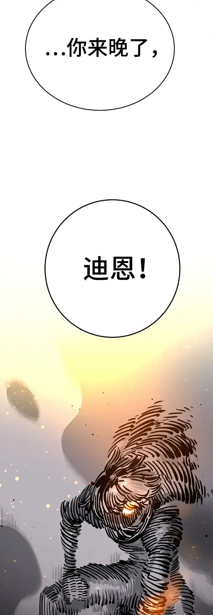 《被迫成为玩家》第65话图74