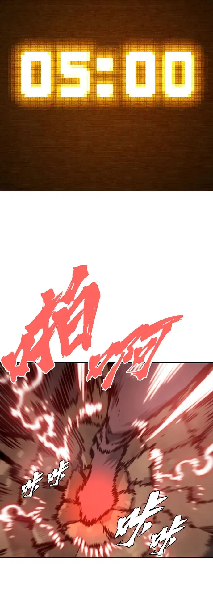 《被迫成为玩家》第65话图8