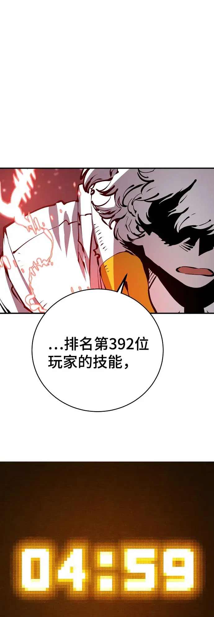 《被迫成为玩家》第65话图9