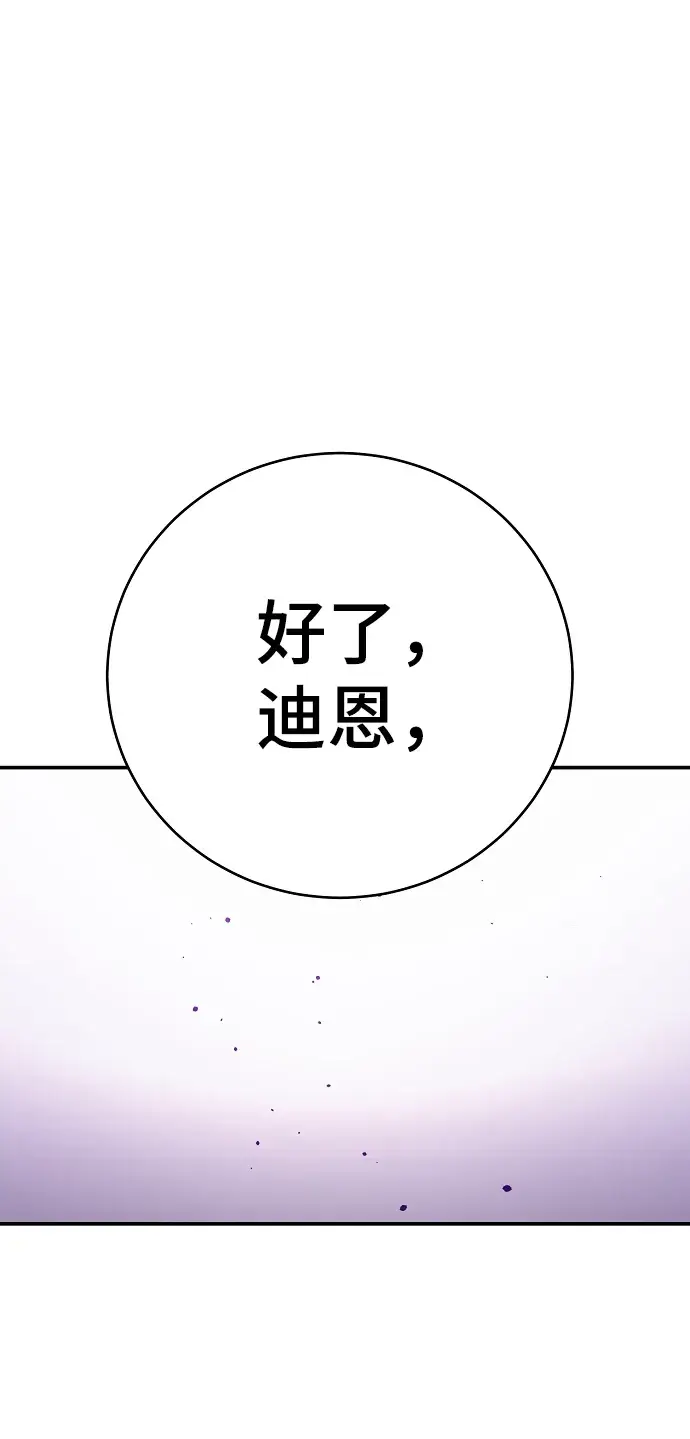《被迫成为玩家》第67话图11