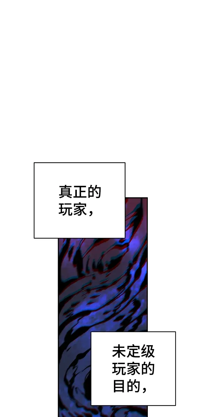 《被迫成为玩家》第67话图13