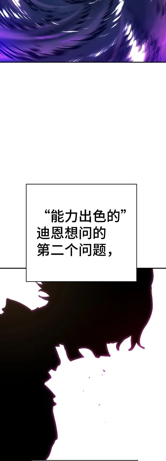 《被迫成为玩家》第67话图17