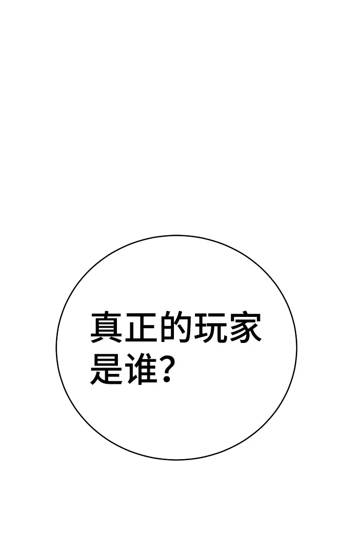 《被迫成为玩家》第67话图19