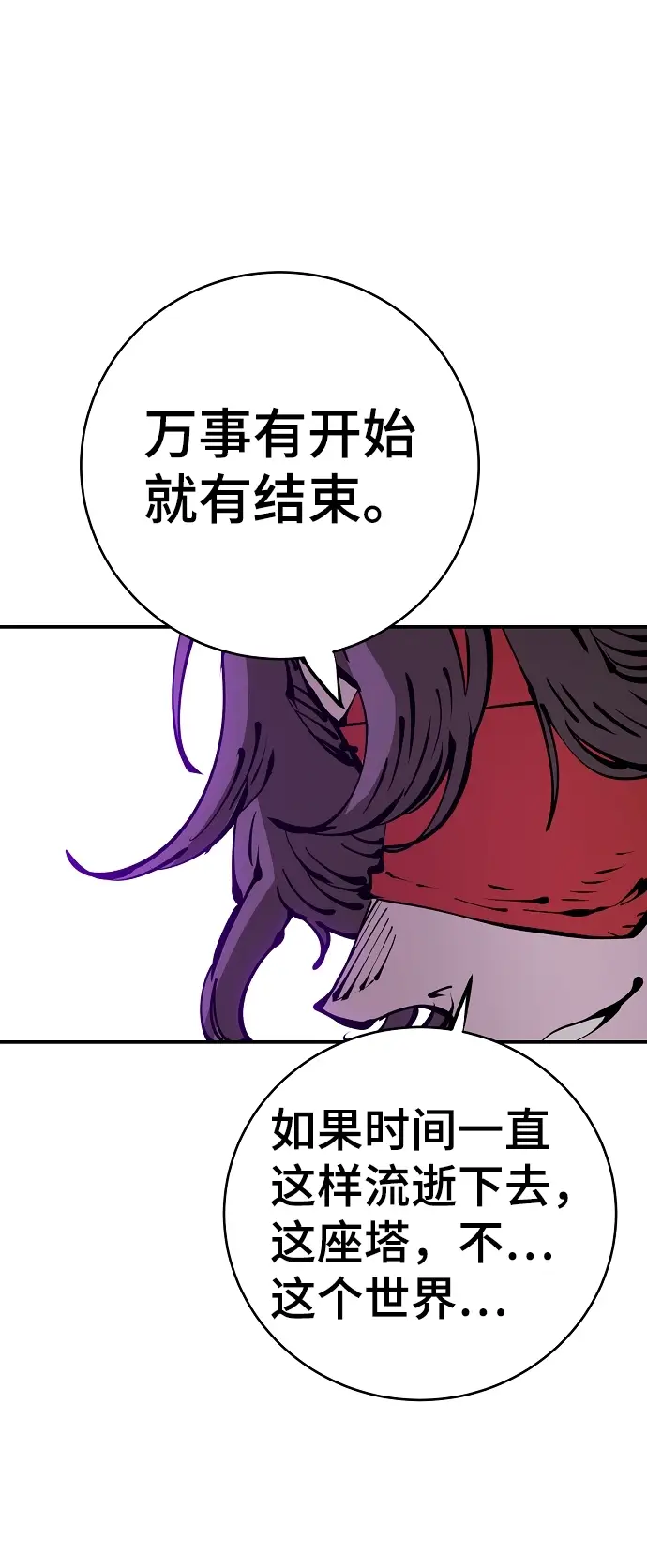 《被迫成为玩家》第67话图2