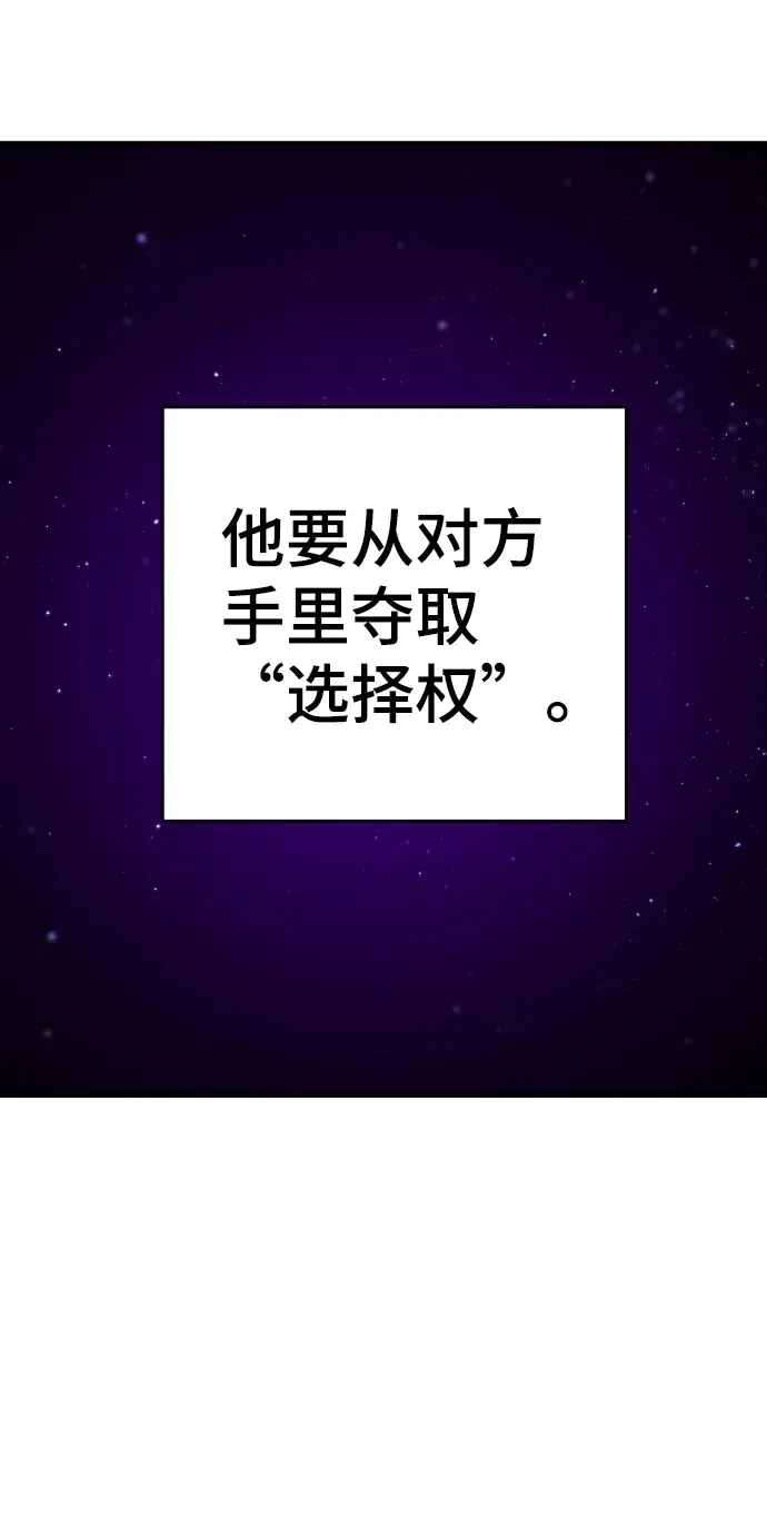 《被迫成为玩家》第67话图20