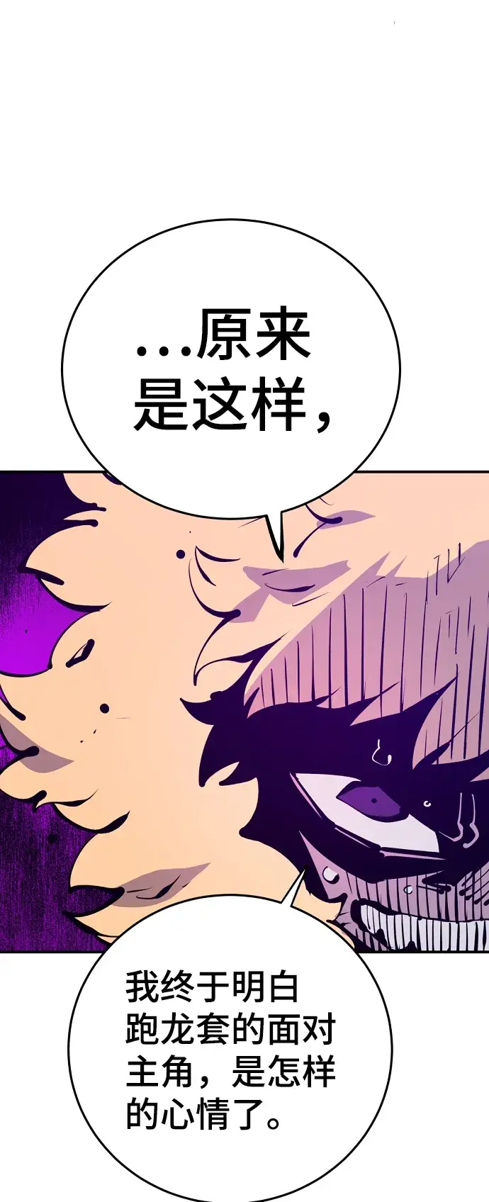 《被迫成为玩家》第67话图36