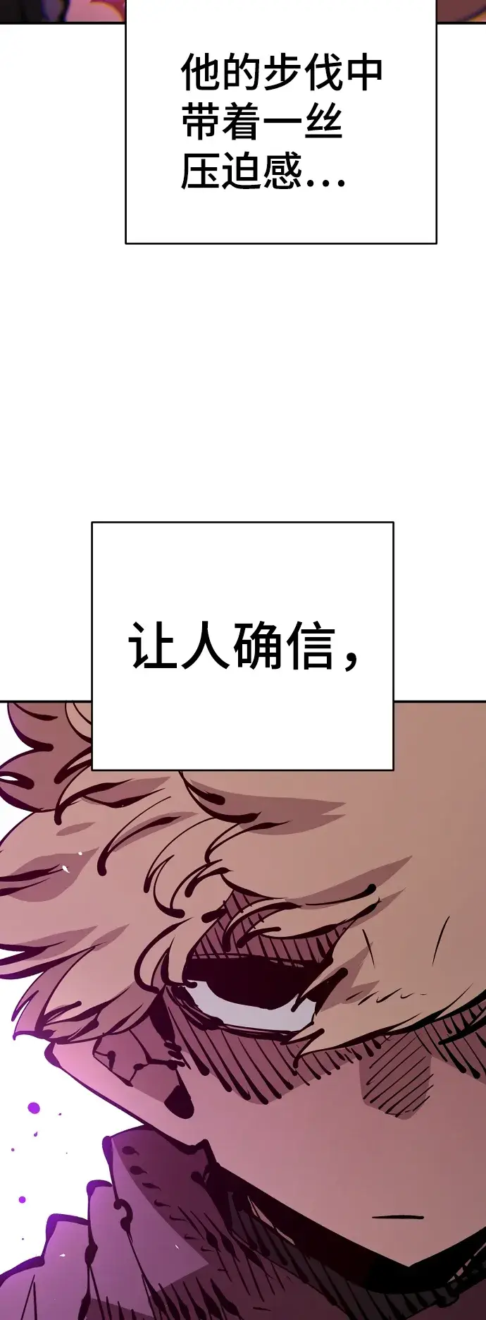 《被迫成为玩家》第67话图38