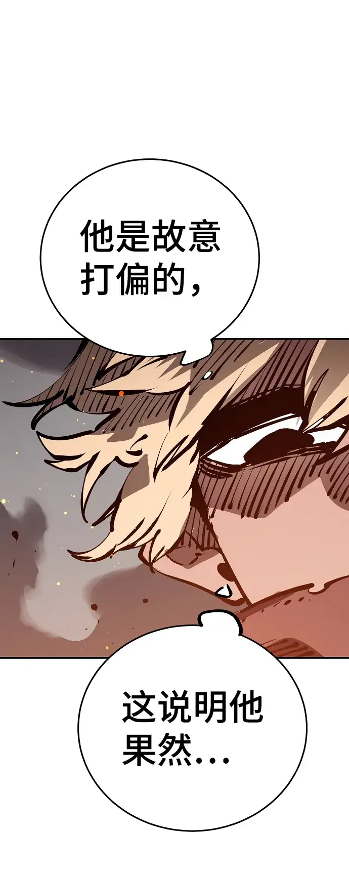 《被迫成为玩家》第67话图47