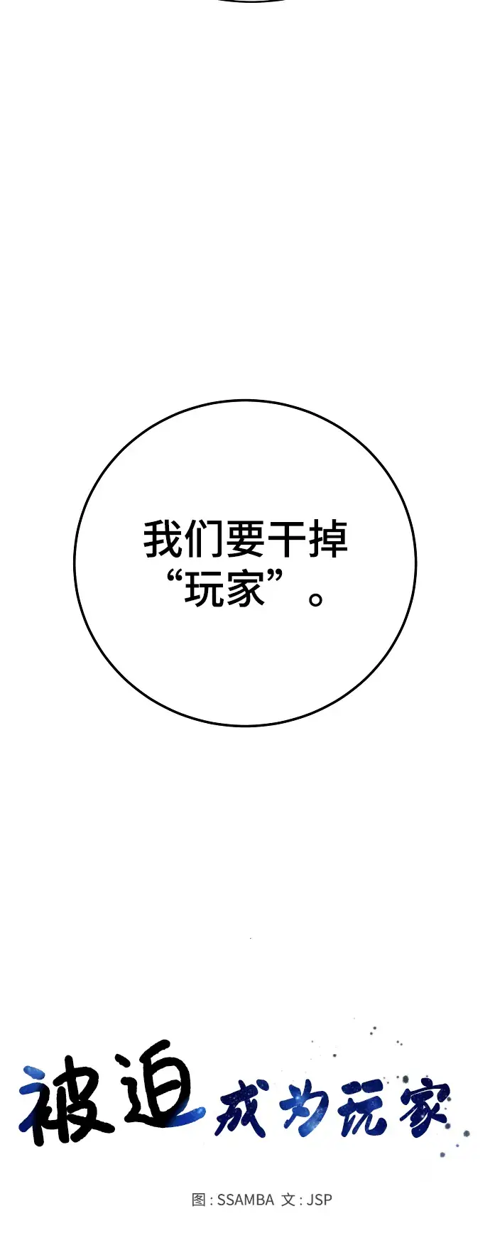 《被迫成为玩家》第67话图5