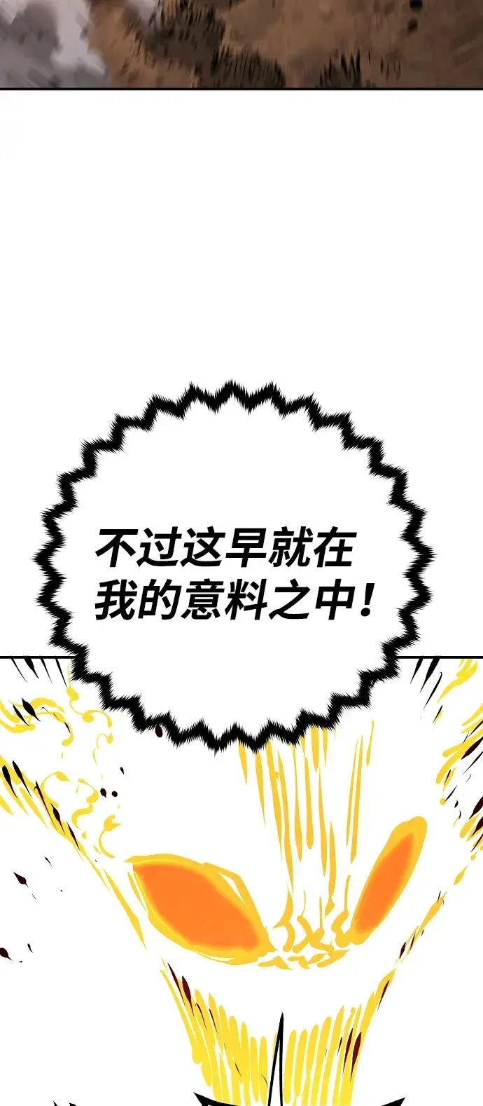《被迫成为玩家》第67话图53