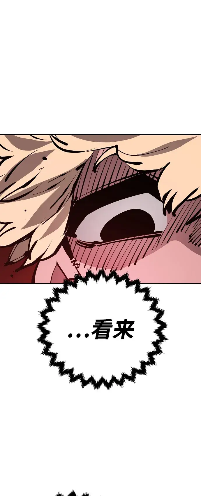 《被迫成为玩家》第67话图63