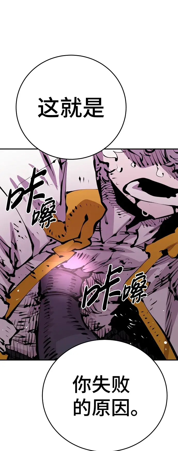 《被迫成为玩家》第67话图74