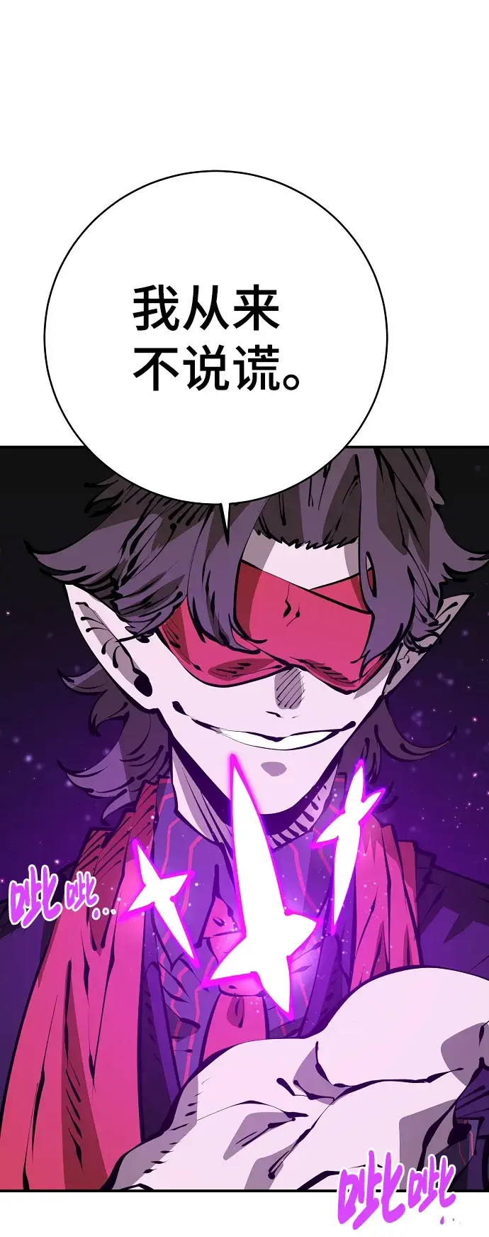 《被迫成为玩家》第67话图8
