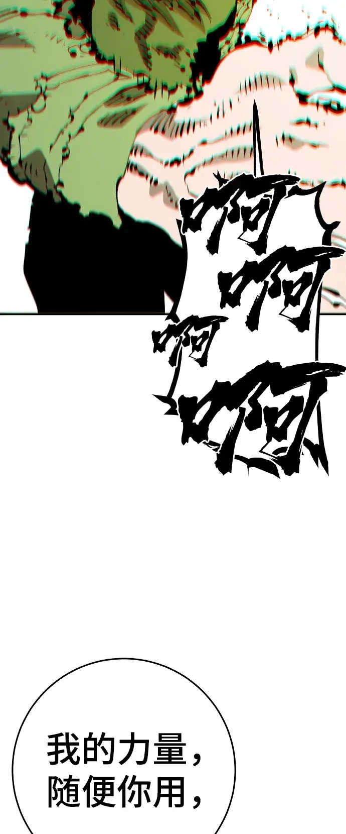 《被迫成为玩家》第67话图88