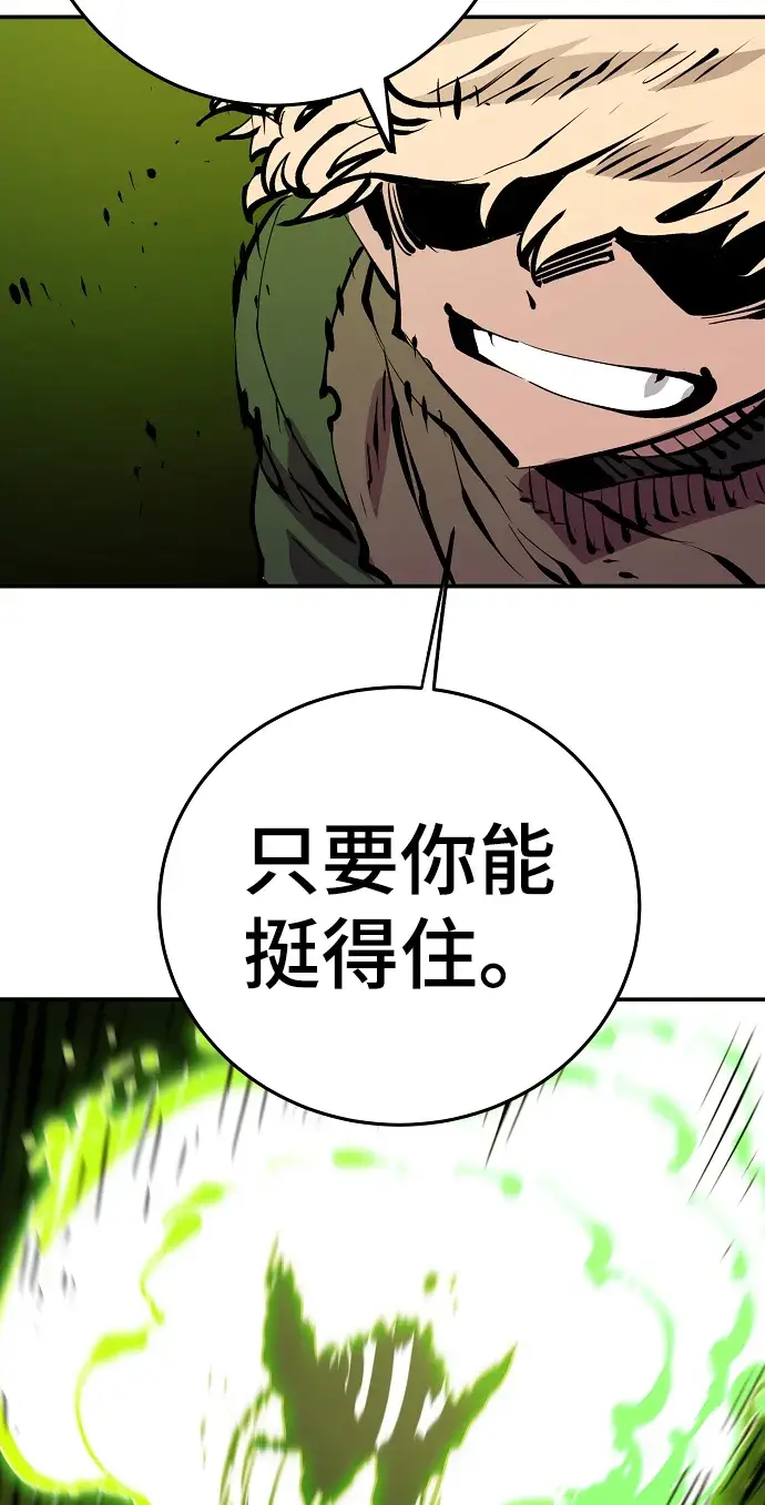 《被迫成为玩家》第67话图89