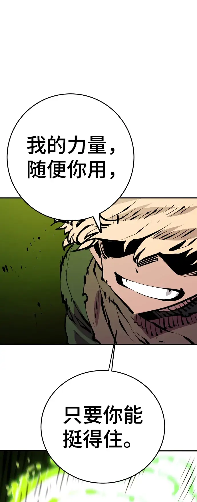 《被迫成为玩家》第68话图2