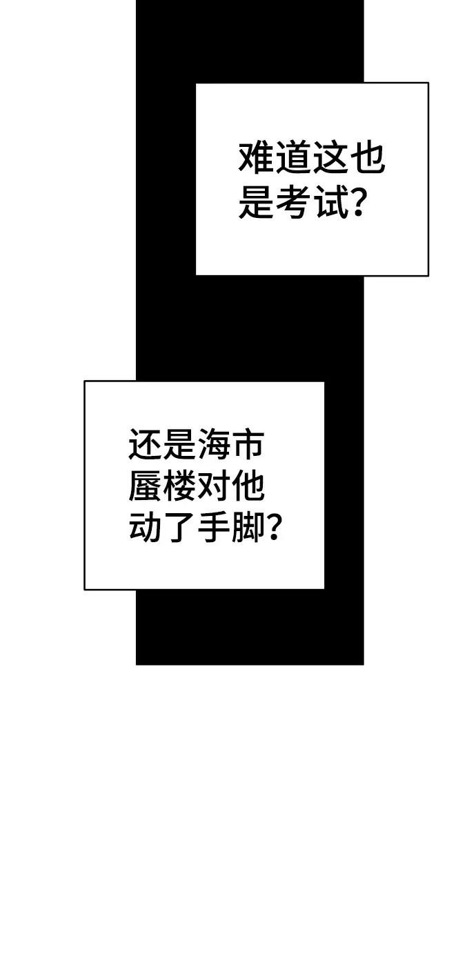 《被迫成为玩家》第68话图32