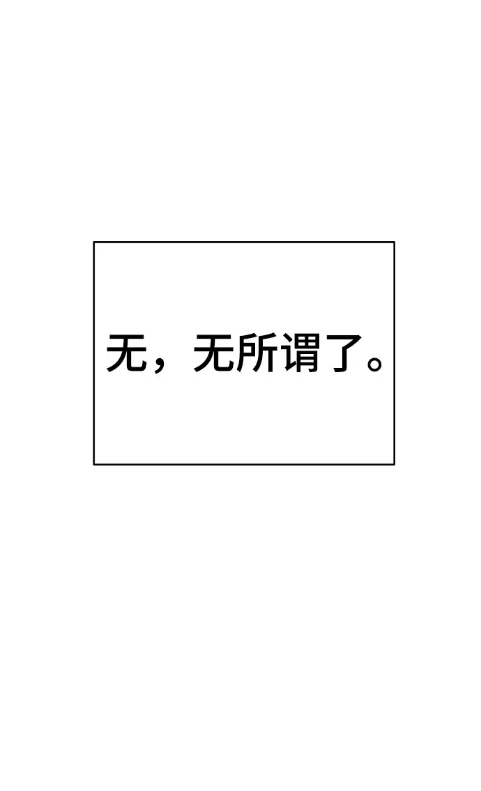 《被迫成为玩家》第68话图33