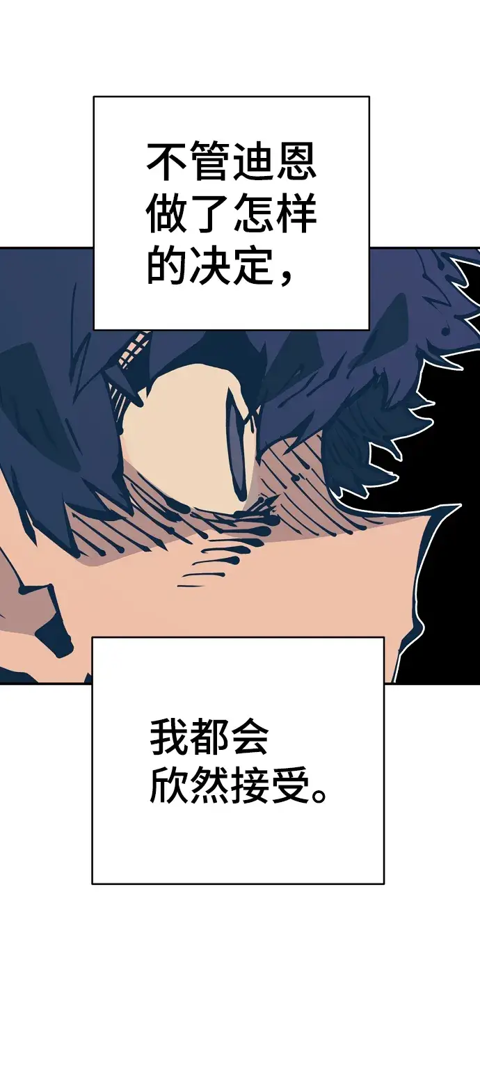 《被迫成为玩家》第68话图34
