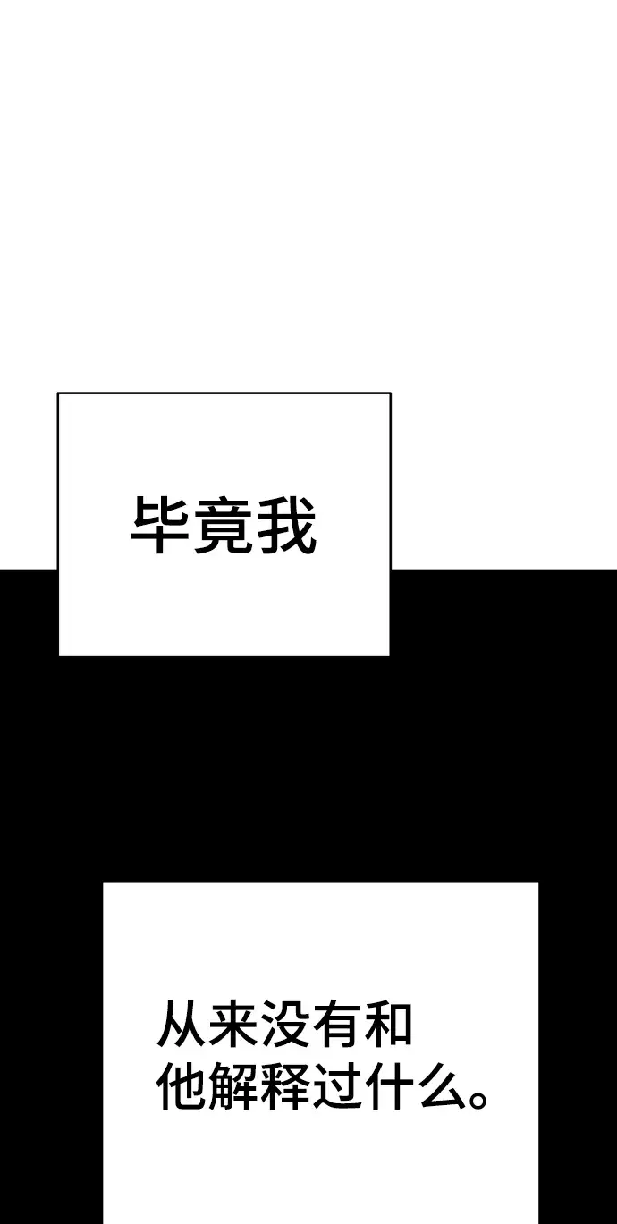 《被迫成为玩家》第68话图36