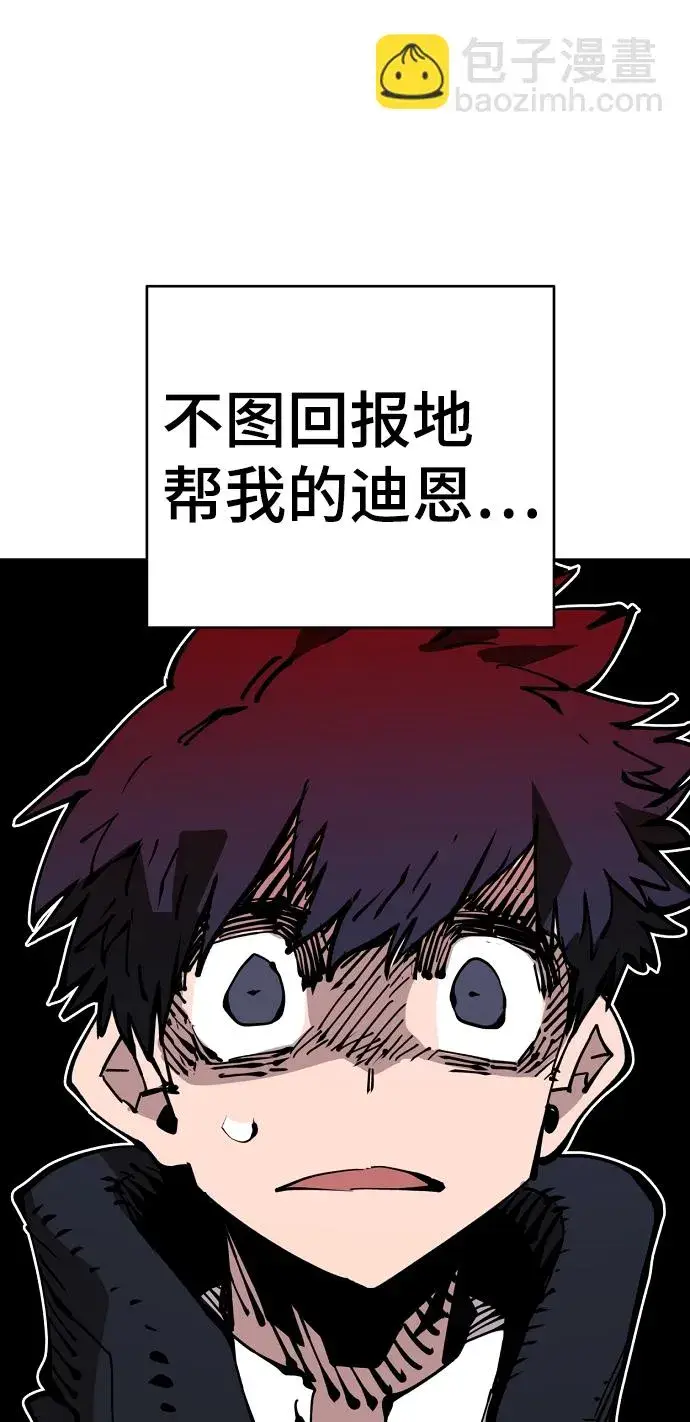 《被迫成为玩家》第68话图39