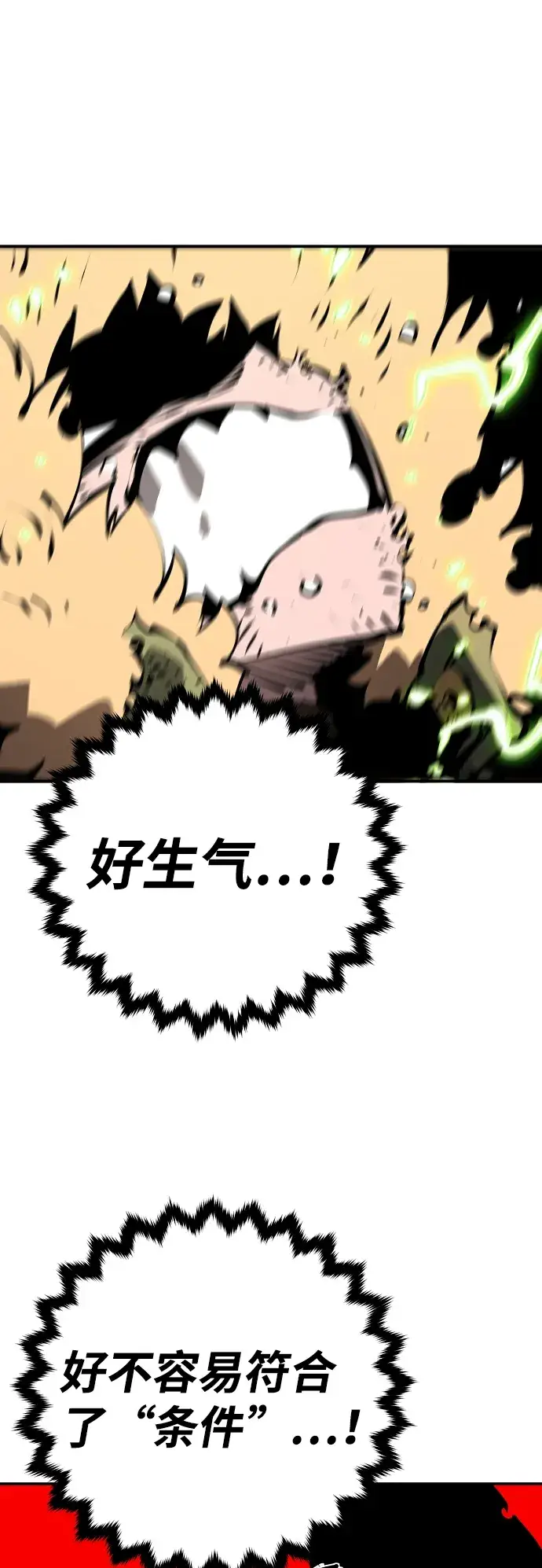 《被迫成为玩家》第68话图4