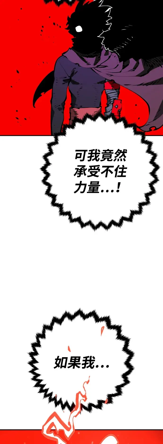 《被迫成为玩家》第68话图5