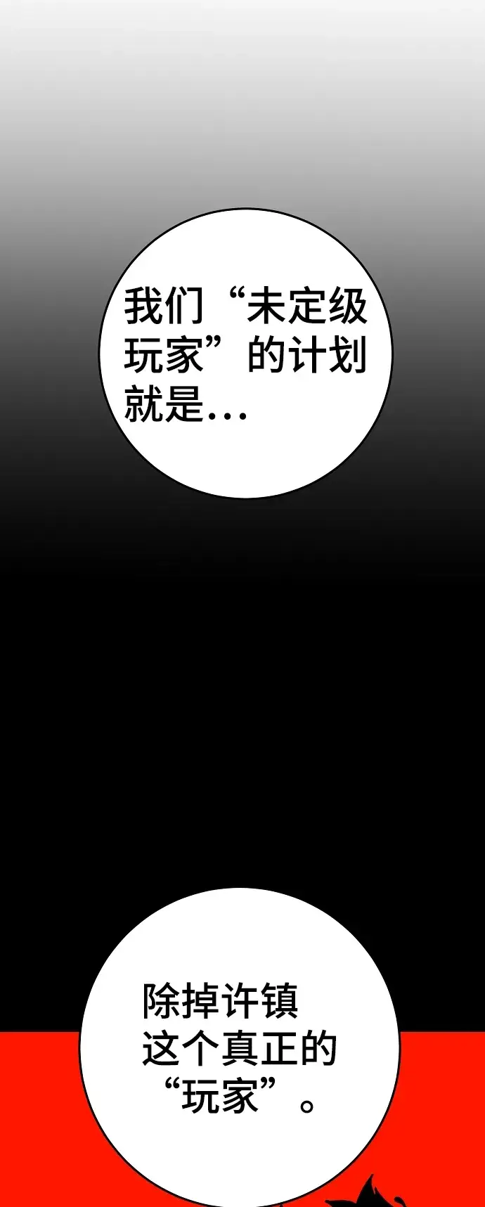 《被迫成为玩家》第68话图51