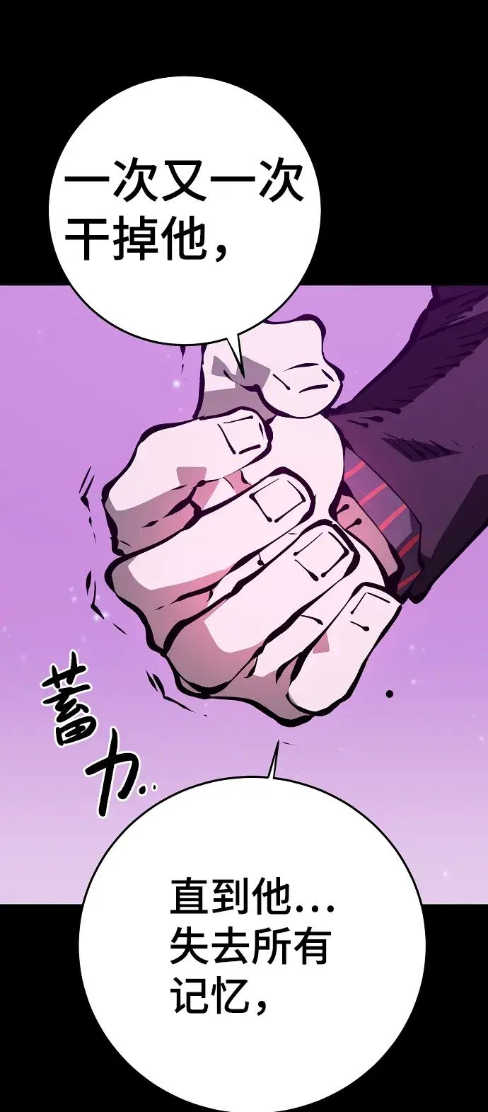《被迫成为玩家》第68话图54