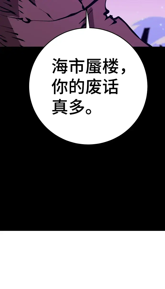 《被迫成为玩家》第68话图57