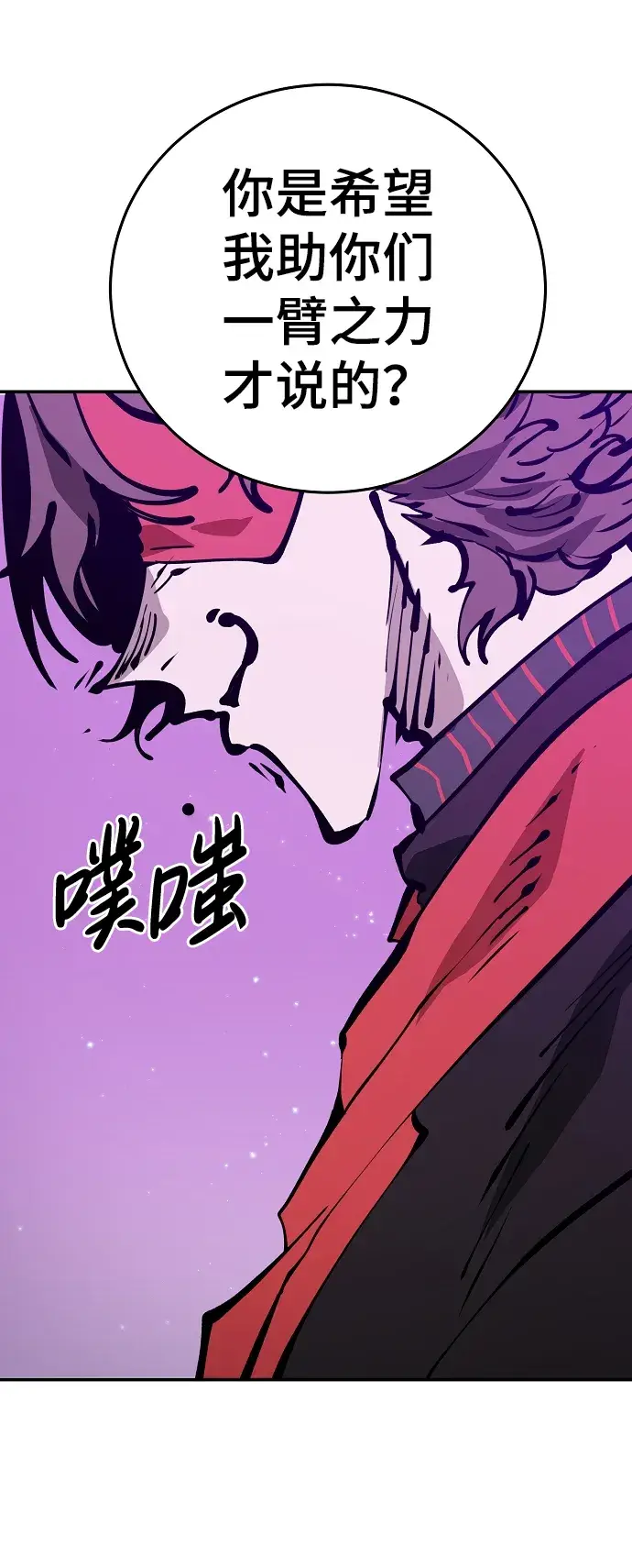 《被迫成为玩家》第68话图59