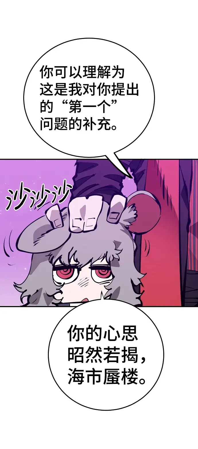 《被迫成为玩家》第68话图60