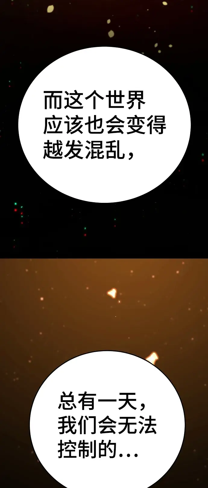 《被迫成为玩家》第68话图64