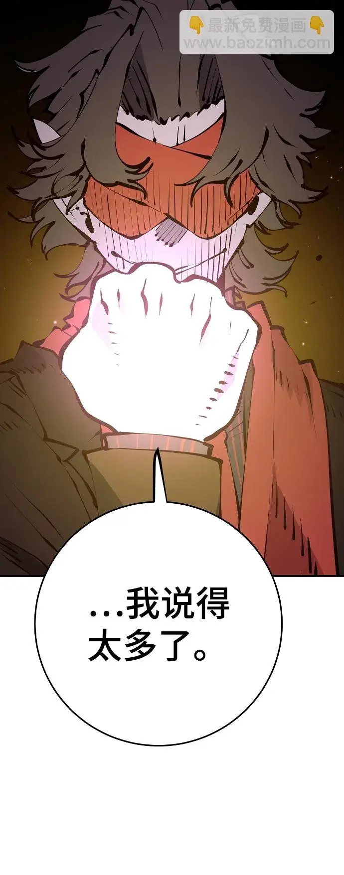 《被迫成为玩家》第68话图66