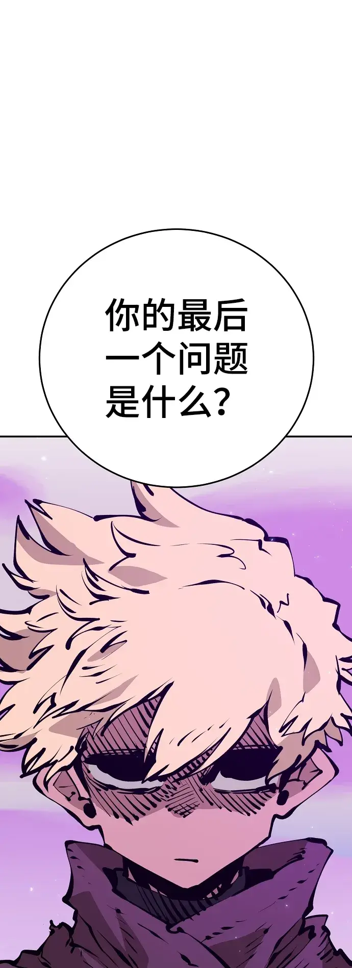 《被迫成为玩家》第68话图68