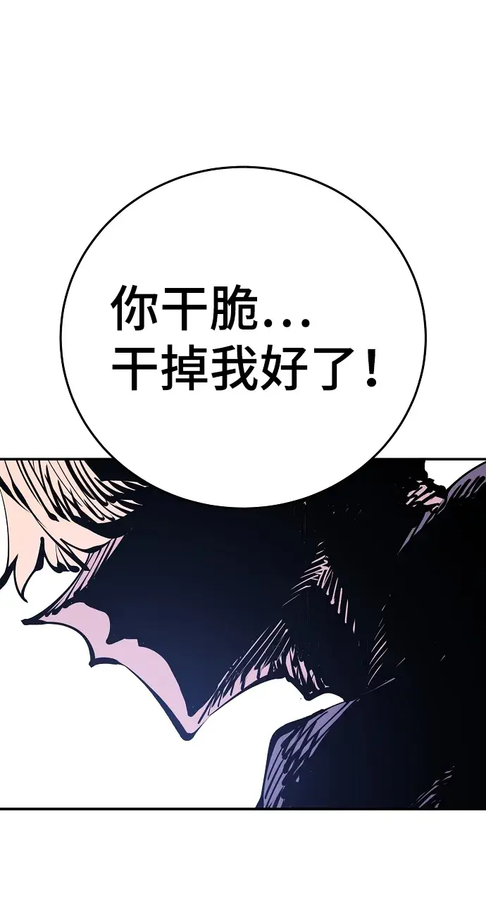 《被迫成为玩家》第68话图75