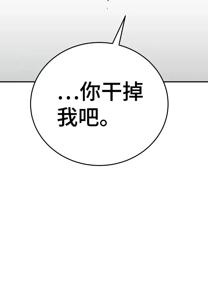 《被迫成为玩家》第68话图79