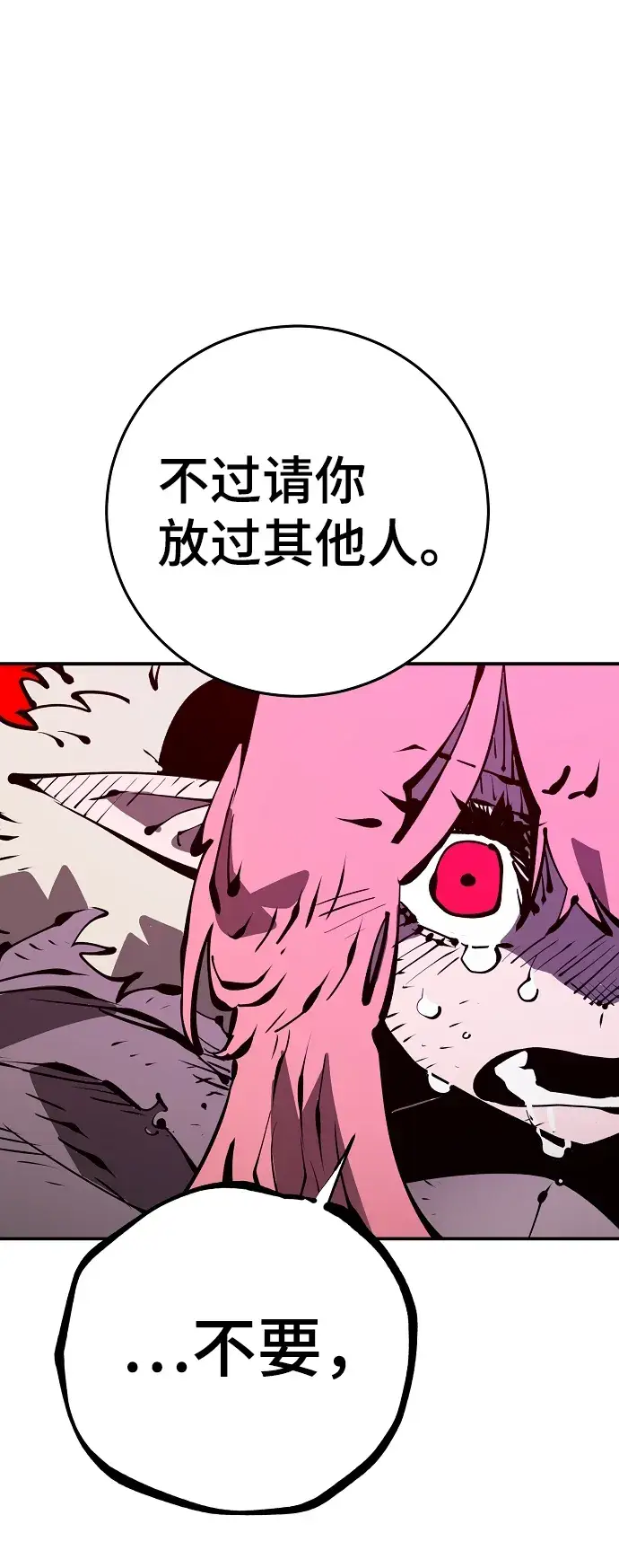 《被迫成为玩家》第68话图81