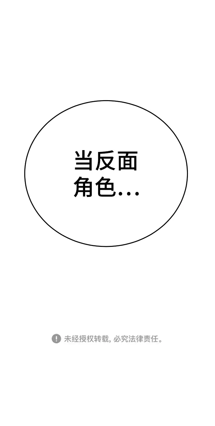 《被迫成为玩家》第68话图88