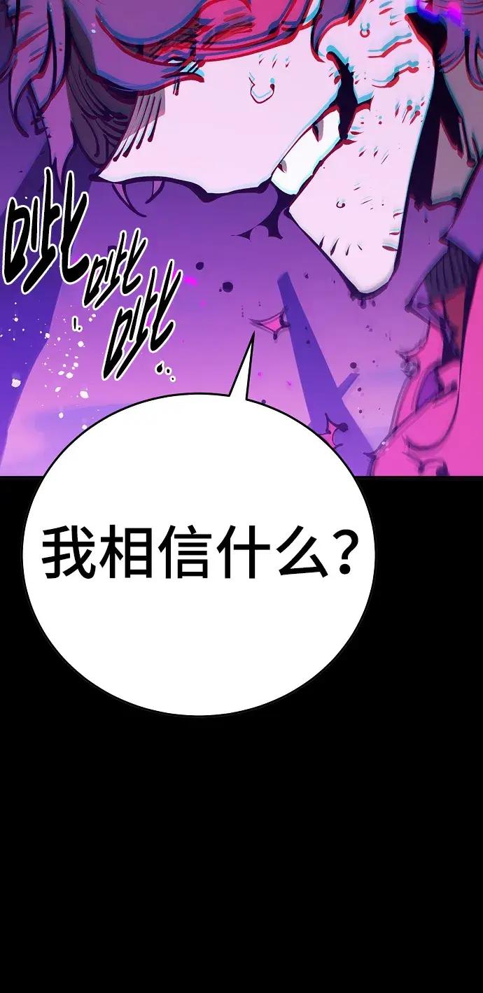 《被迫成为玩家》第69话图15