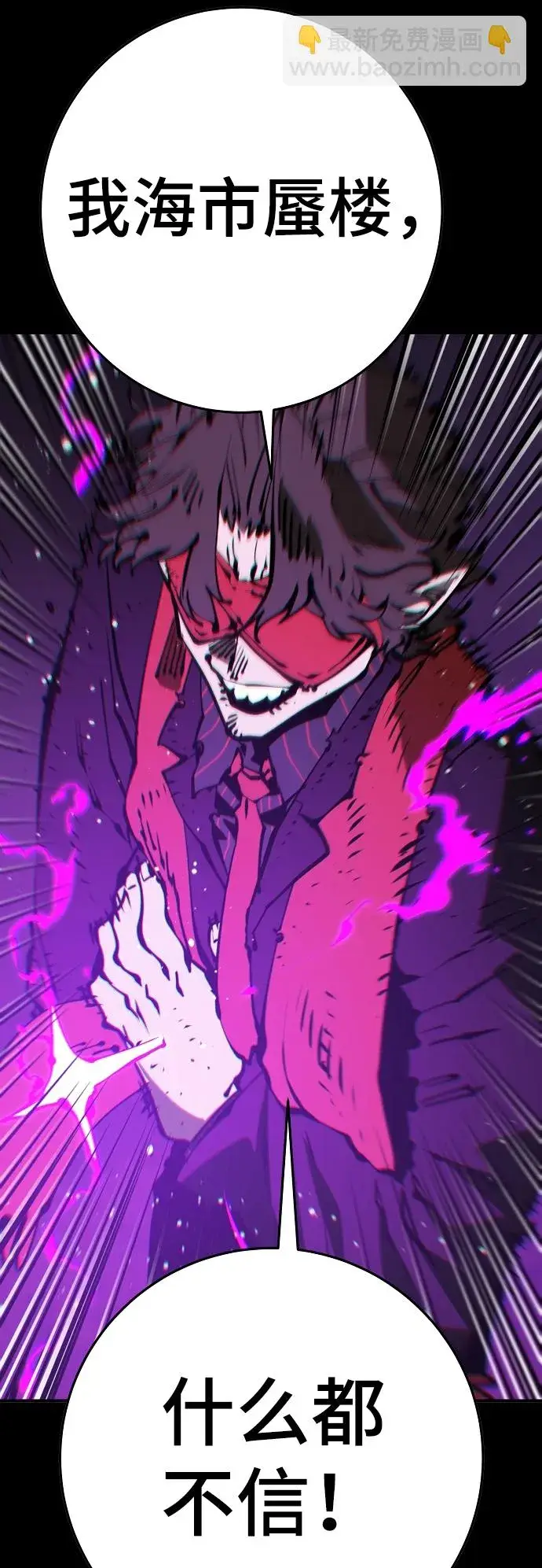 《被迫成为玩家》第69话图16