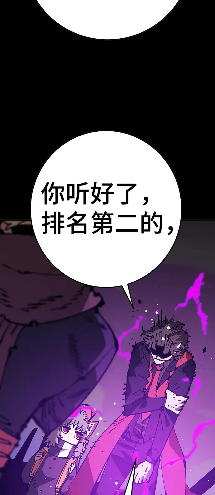 《被迫成为玩家》第69话图17