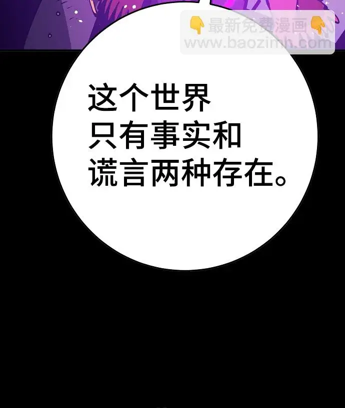 《被迫成为玩家》第69话图18