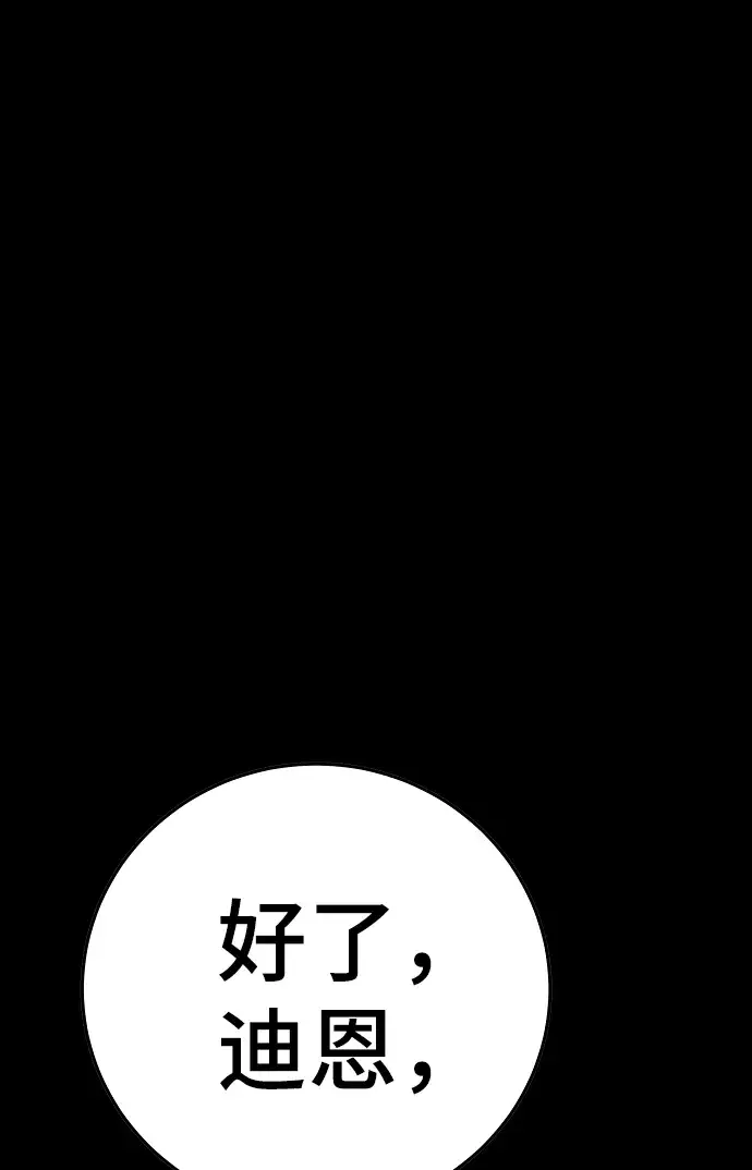 《被迫成为玩家》第69话图2
