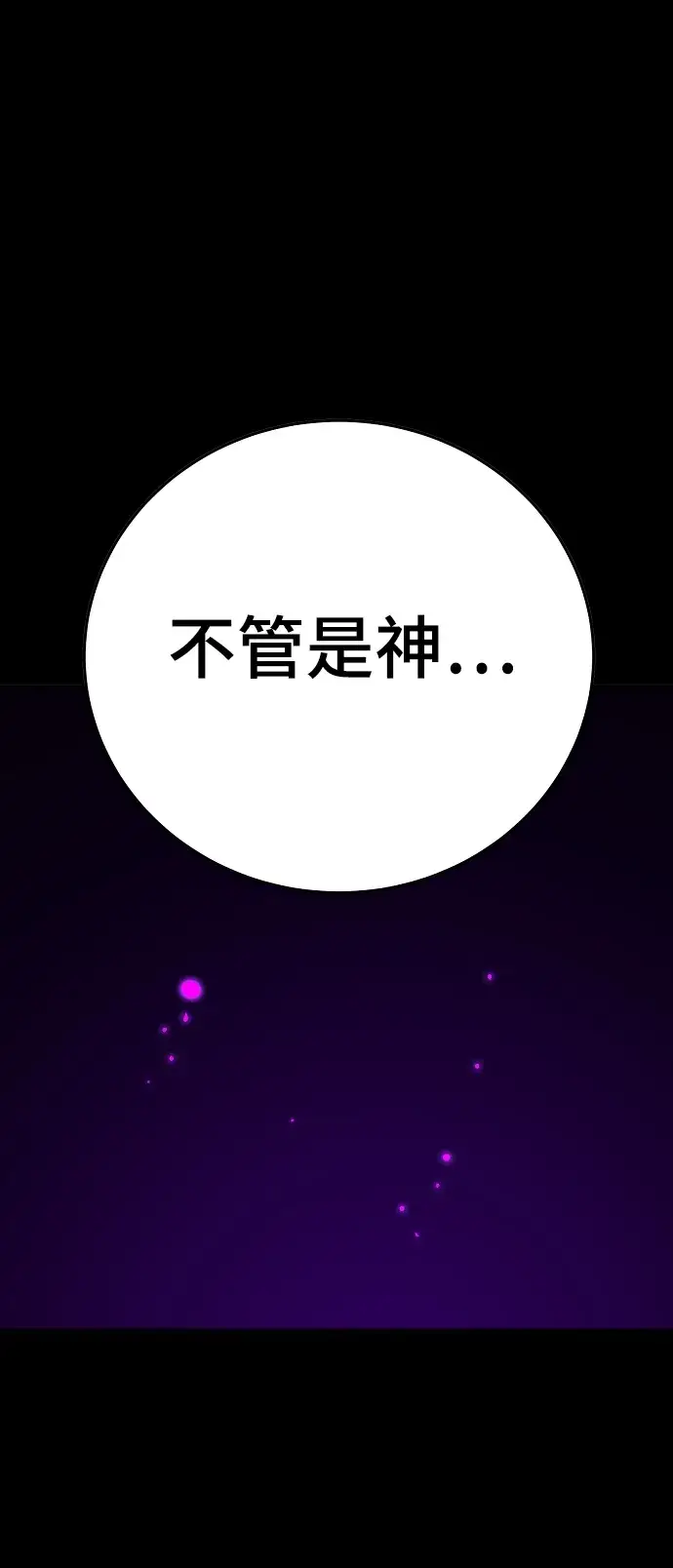 《被迫成为玩家》第69话图20