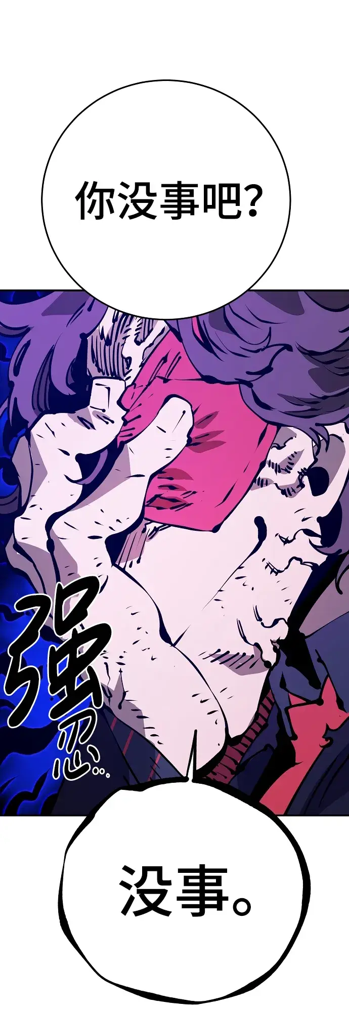 《被迫成为玩家》第69话图24
