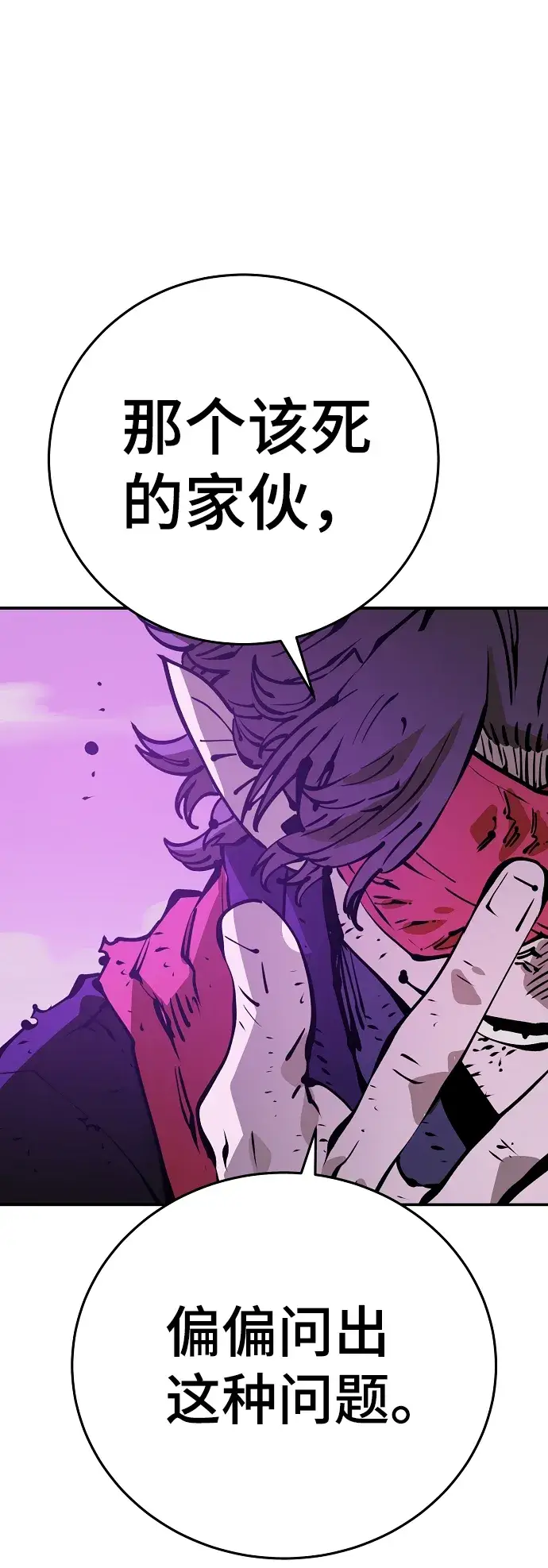 《被迫成为玩家》第69话图25