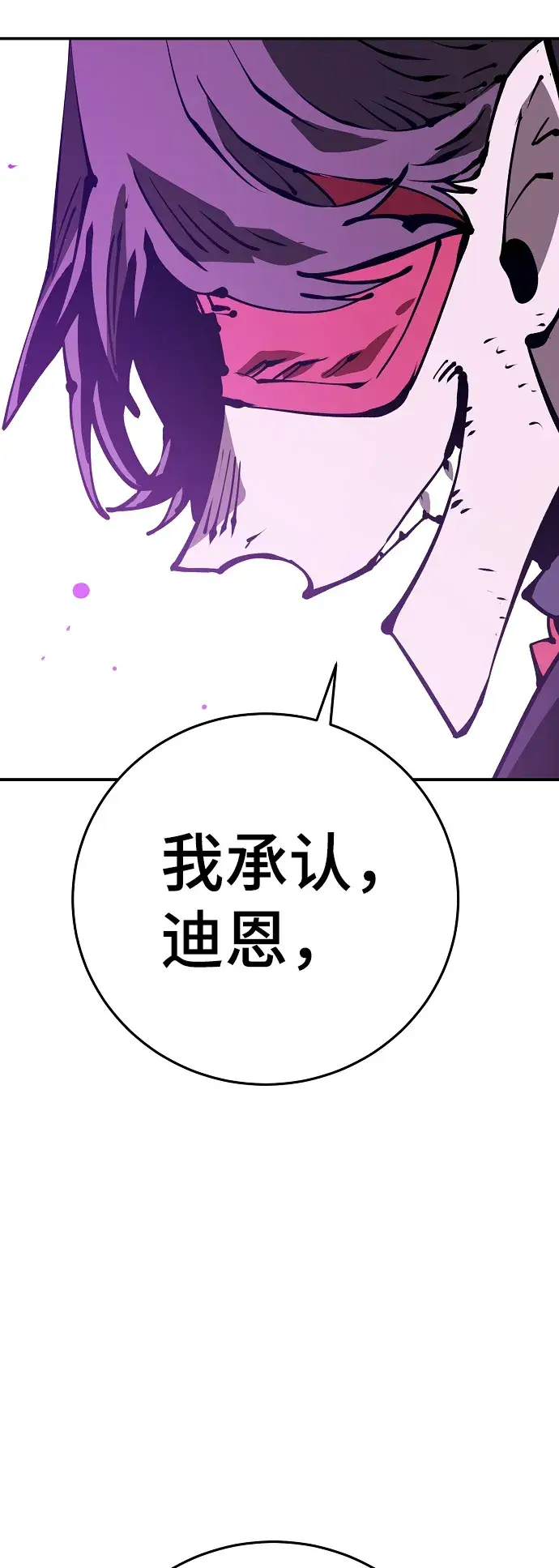 《被迫成为玩家》第69话图28