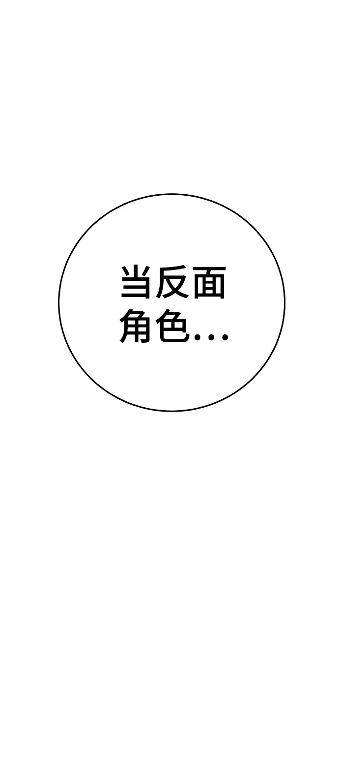 《被迫成为玩家》第69话图31