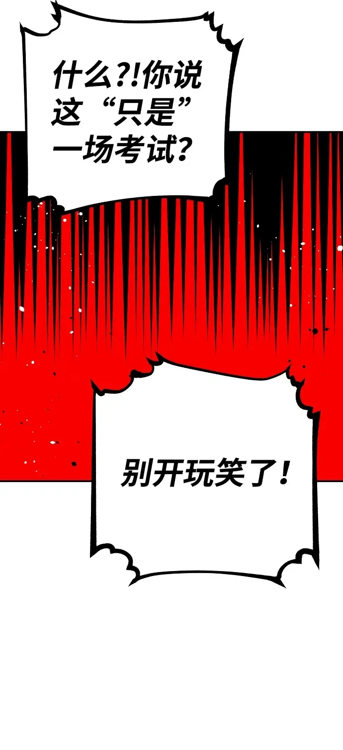 《被迫成为玩家》第69话图33